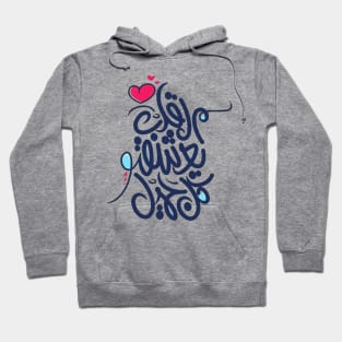 The heart loves everything beautiful (Arabic Calligraphy) Hoodie